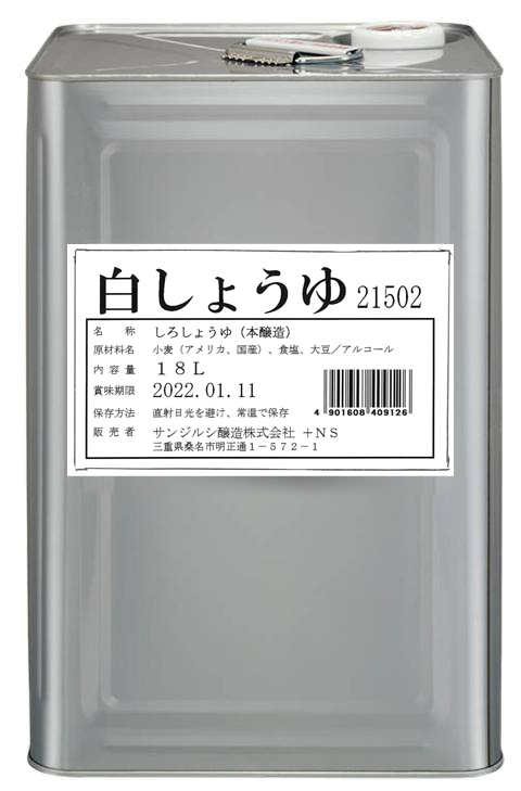 白しょうゆ(本醸造)　18L缶